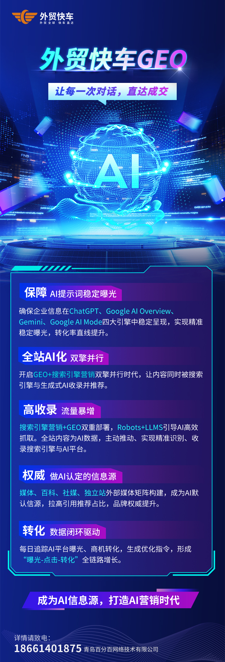 济南社媒推广