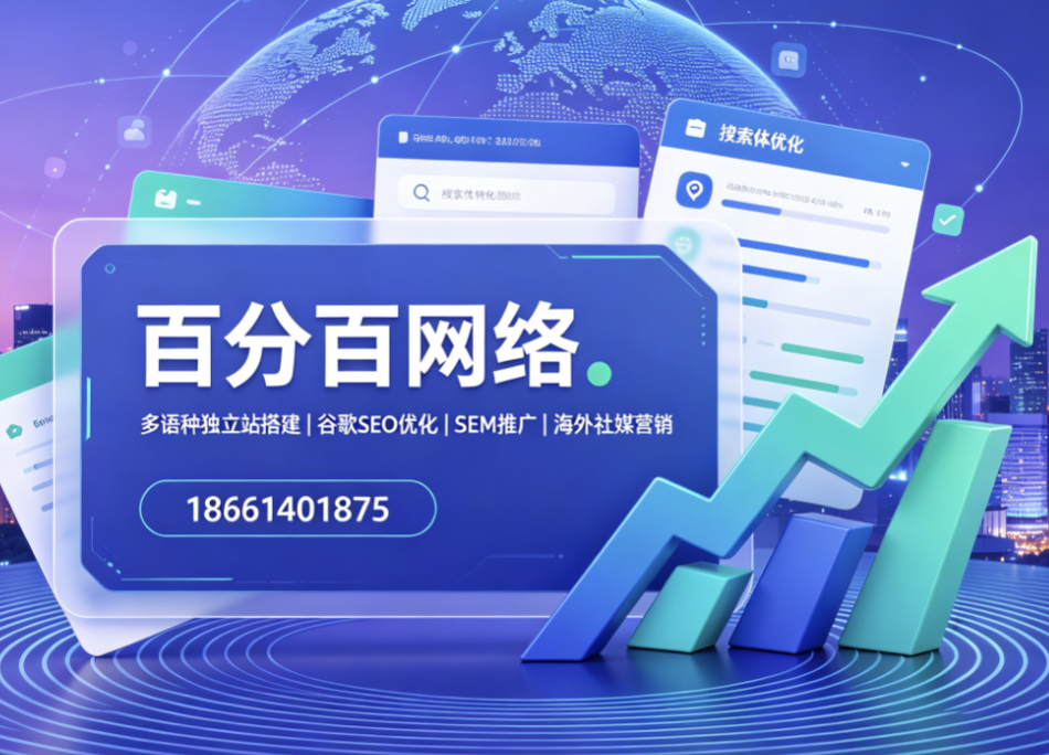 百分百网络济南线上分站